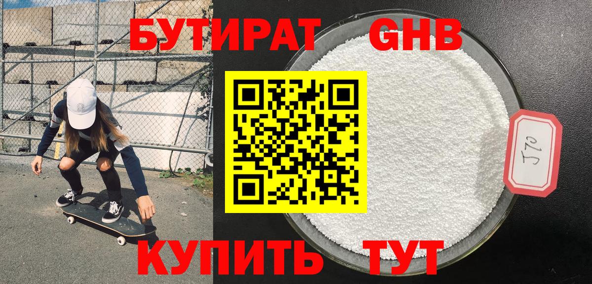 БУТИРАТ  Вход с VPN  Нововоронеж  БУТИРАТ оксибутират 