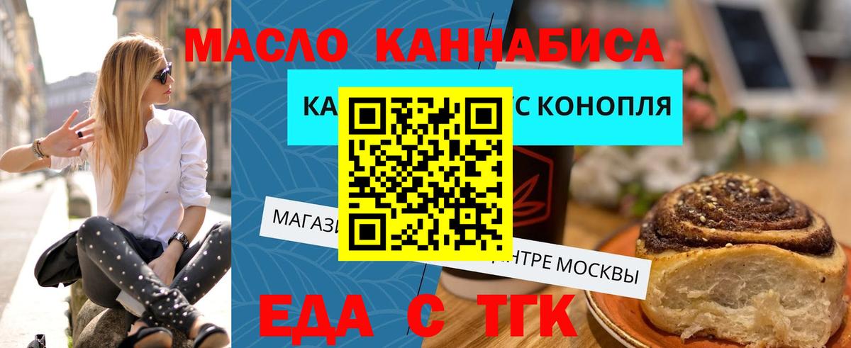 Еда ТГК марихуана Нововоронеж