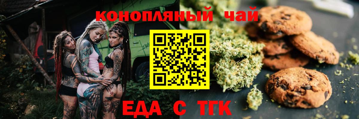 Еда ТГК конопля  Вход с VPN  Нововоронеж 