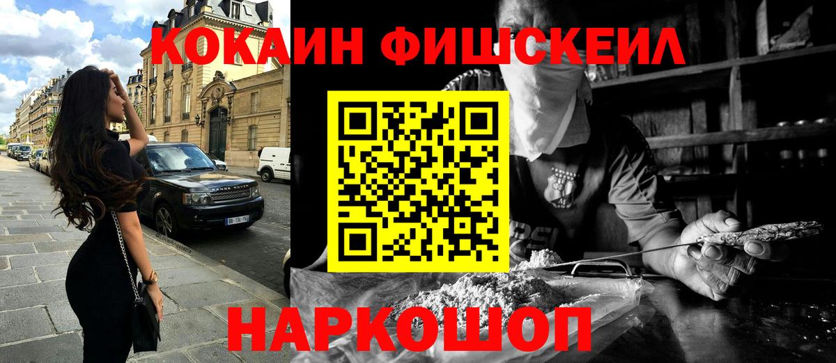 Cocaine Fish Scale Нововоронеж