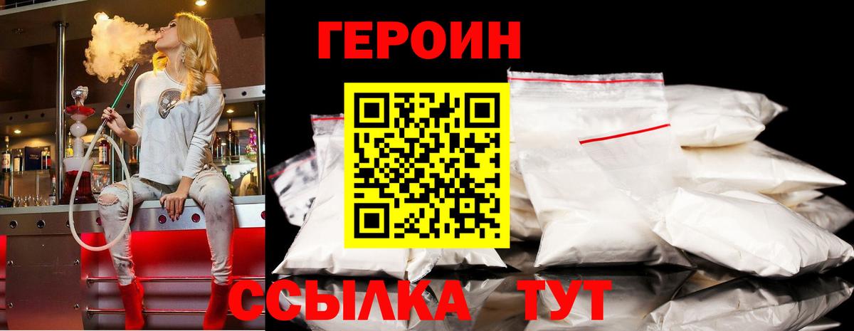 Героин Heroin Нововоронеж
